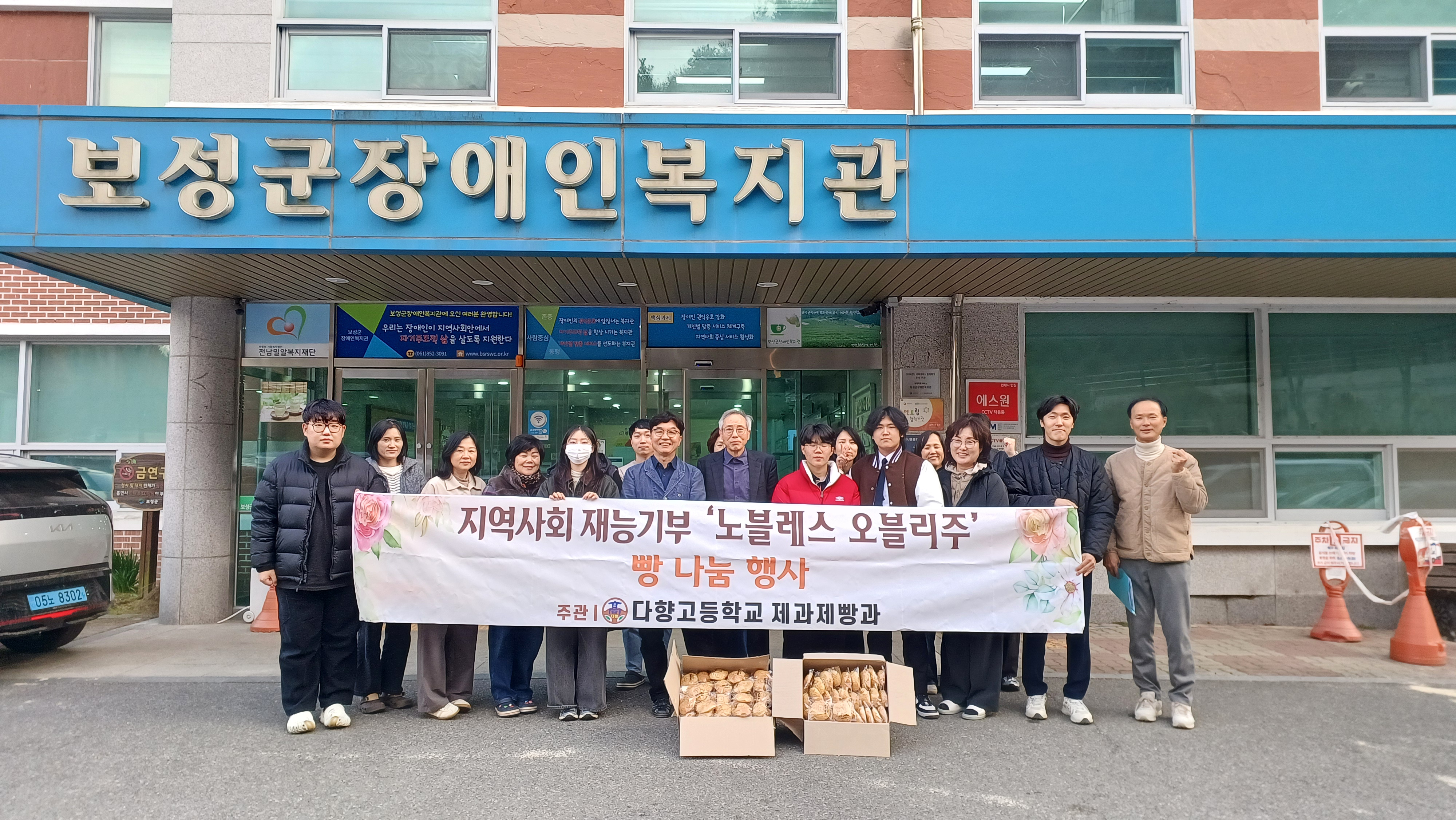 1124 2025. 노블레스오블리주 지역사회 빵 재능기부 행사